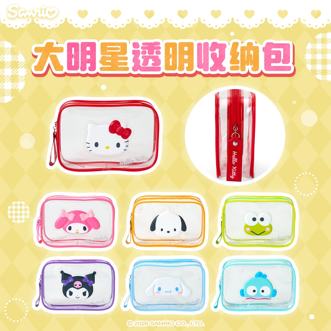 Sanrio三丽鸥Hello Kitty美乐蒂酷洛米大明星透明收纳包周边