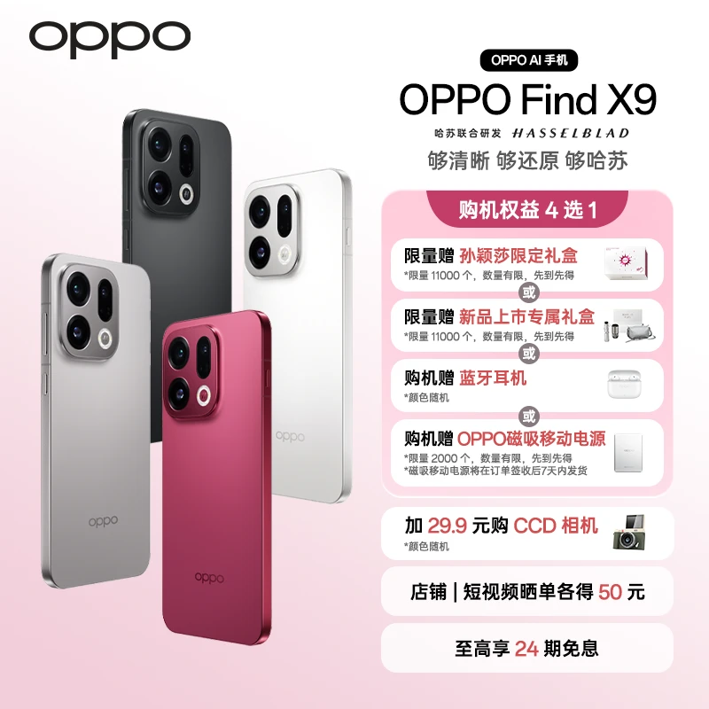 【新品上市】OPPO Find X9 旗舰手机 4K超清实况照片 孙颖莎同款