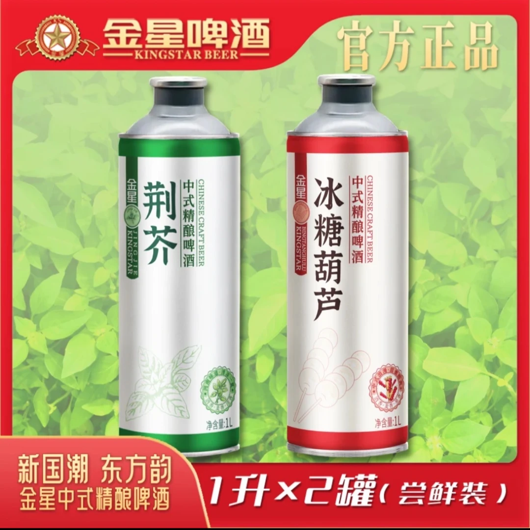 【金星工厂店】金星精酿啤酒1L*2冰糖葫芦+荆芥聚会冰糖葫芦啤酒