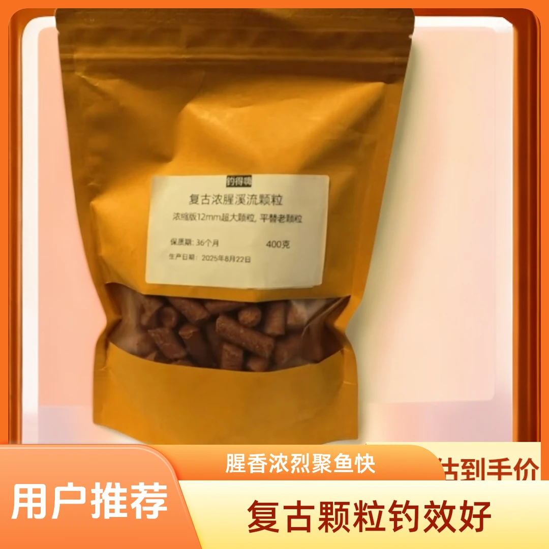 复古浓腥颗粒适用于溪流钓诱鱼迅（400克）品牌鱼竿