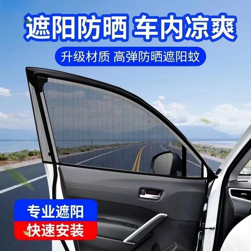 【百补品牌热销186.5万件】汽车防蚊虫纱窗车窗防蚊网遮阳帘轿车防