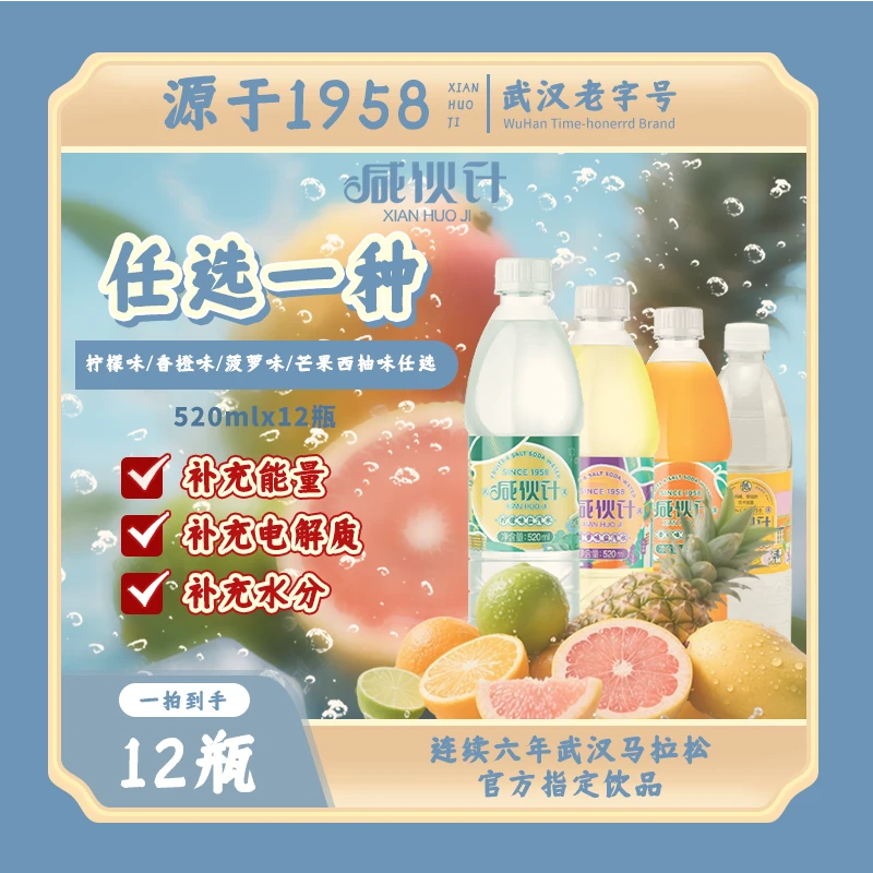 【年货节】咸伙计盐汽水四选一520ml*12低糖电解质汽泡碳酸饮料
