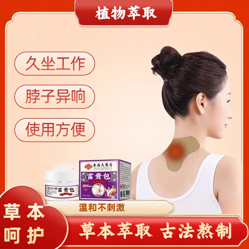 【草本萃取】FG1富贵包草本萃取温和吸收肩颈/脊椎涂抹温和护理-