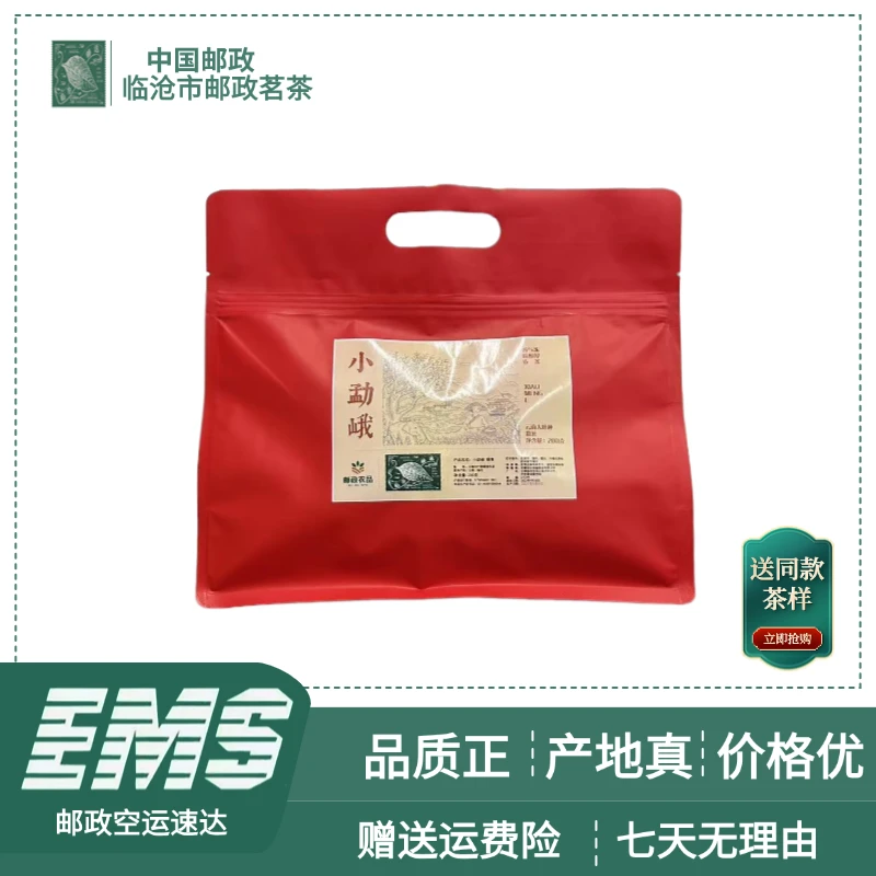 2022年小勐峨晒青茶普洱生茶200g/袋