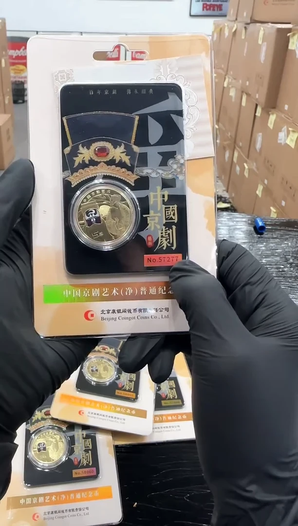 57277 中国京剧 净角纪念币 康银阁装帧