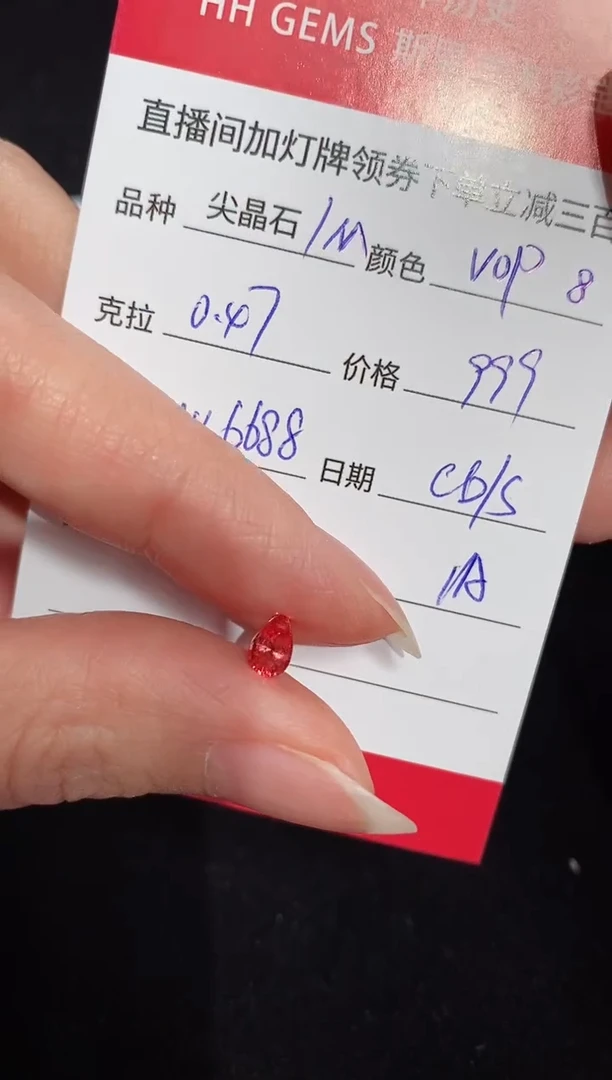 【闪购商品】尖晶石裸石未镶嵌0.47ct HL6688 CG/S