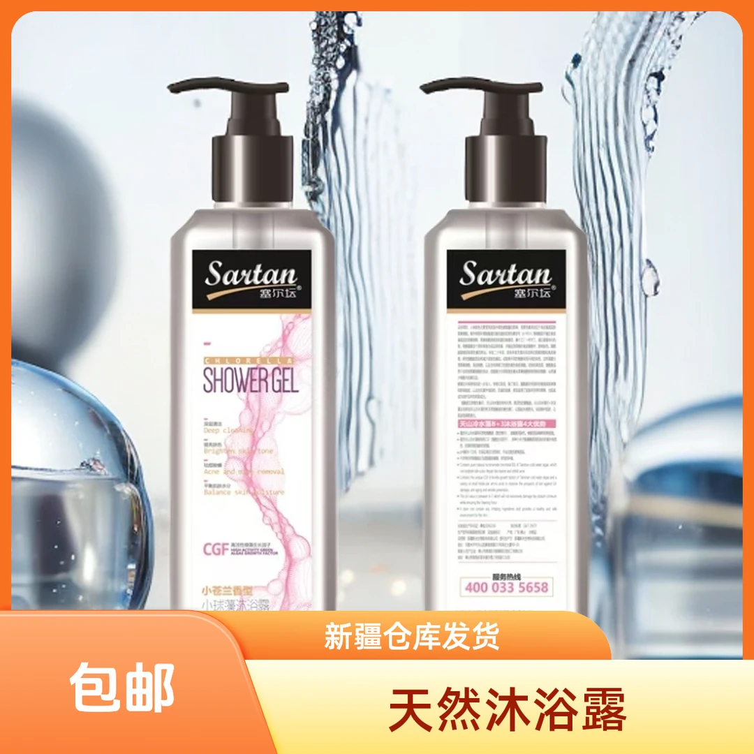 天然沐浴露sartan润肤丝滑持久香氛留香