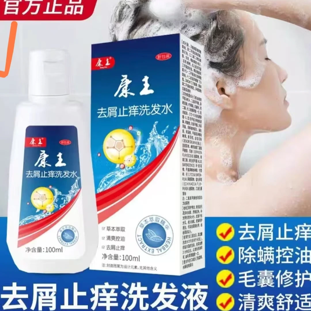 酮康去屑洗发水严重大块头皮屑头痒毛囊控油清爽康主去屑洗发露