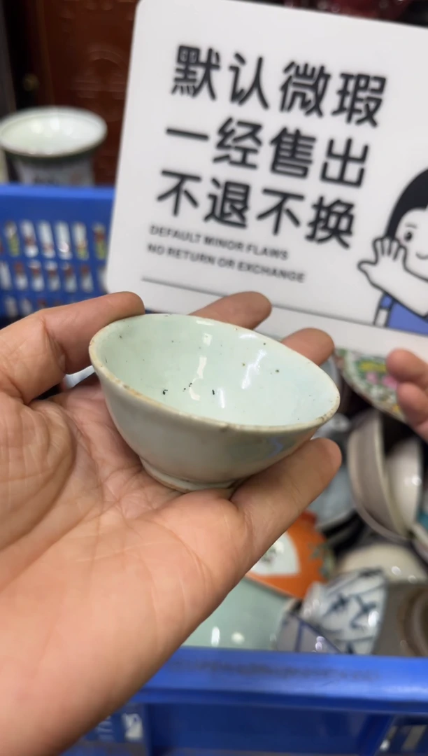 瓷器火*【不退不换直播闪购】瓷器微瑕介意勿拍