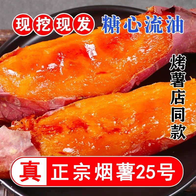 烟薯25号沙地蜜薯糖心红薯小新鲜红皮心流油农科院烤地瓜专用番薯