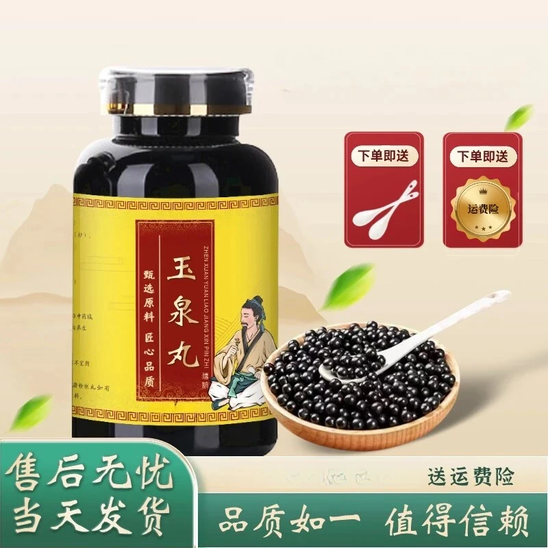 玉泉丸 玉泉散丸 古法制丸匠心品质 同仁原料新鲜草方便净菜正品