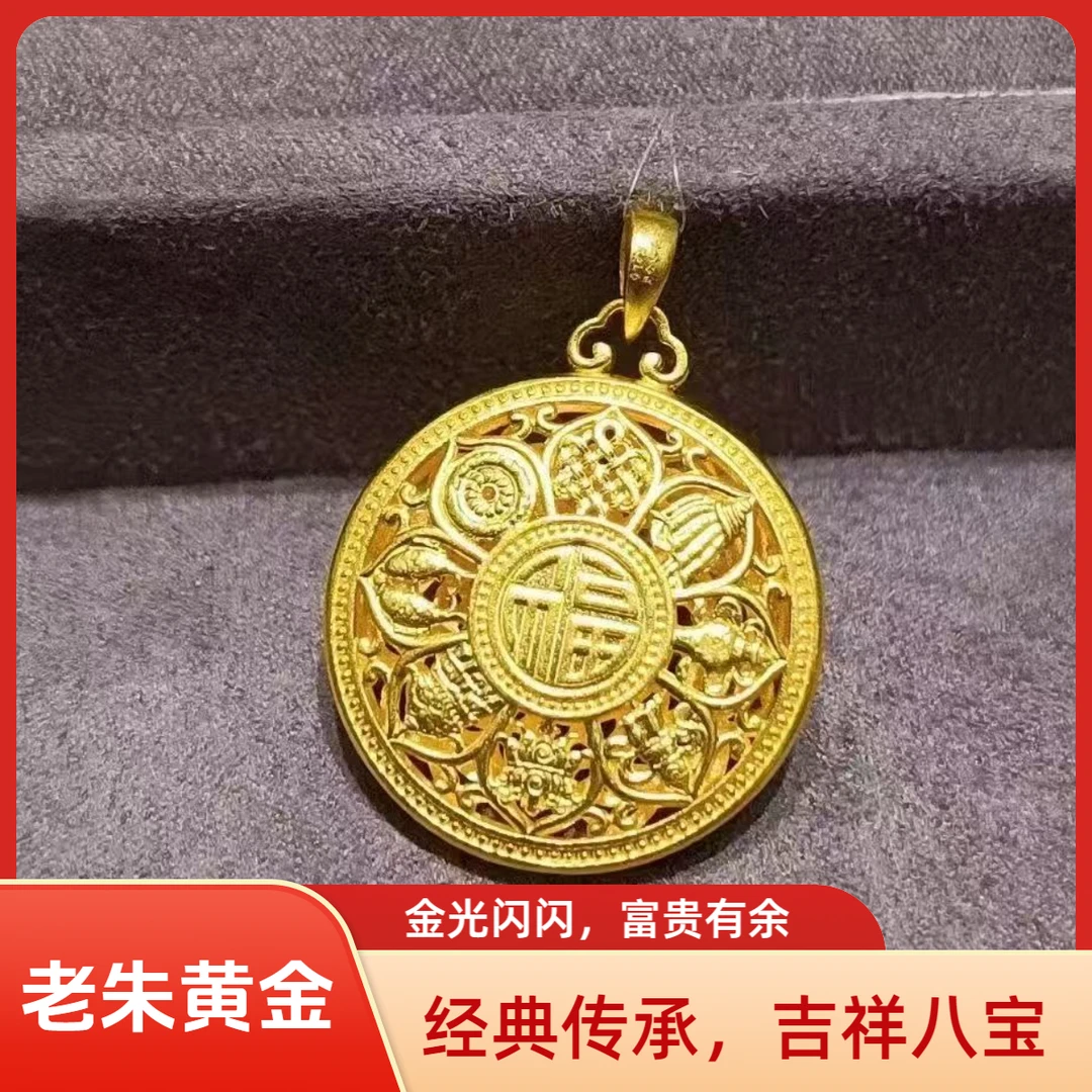 【老朱黄金】足金古法八宝罗盘八吉祥八方祥瑞