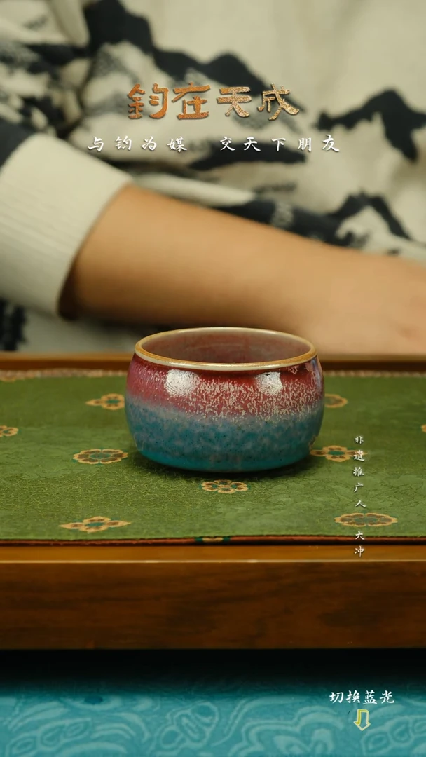 钧瓷主人杯   杨鹏飞  高温原矿