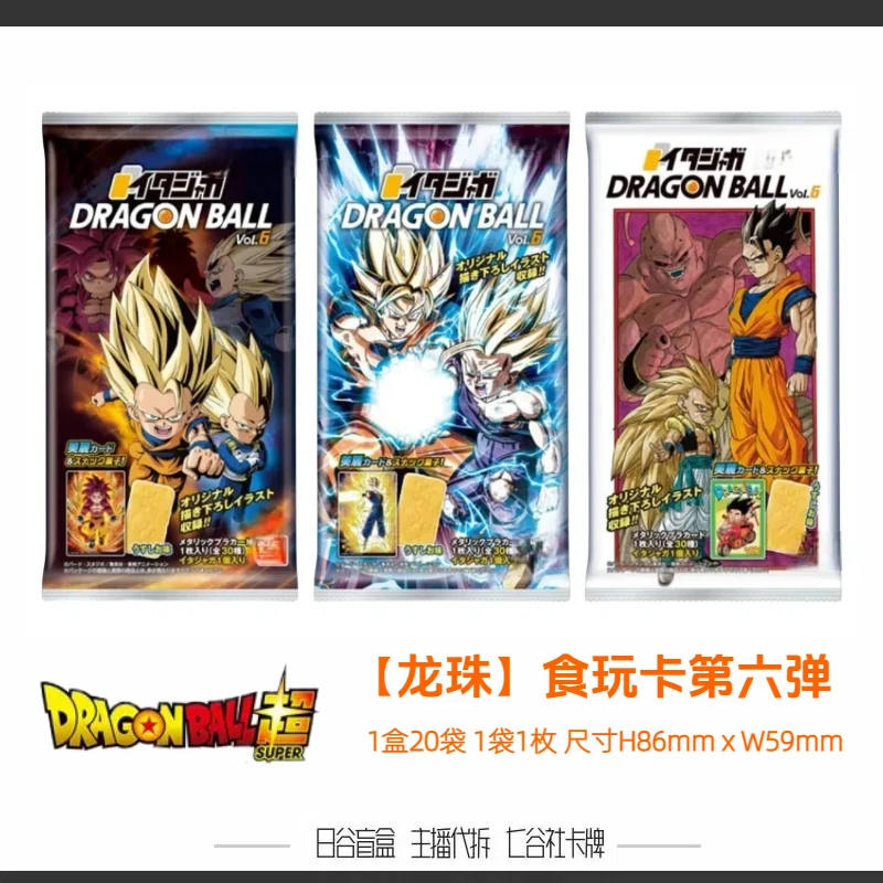 【龙珠食玩卡第六弹】 龙珠箔押食玩卡6弹 七龙珠日正盲盒 主播代拆