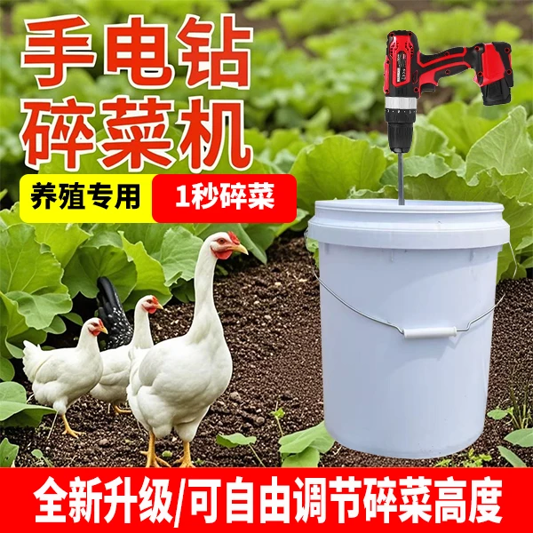 新升级手电钻改碎菜机碎草机喂鸡家用