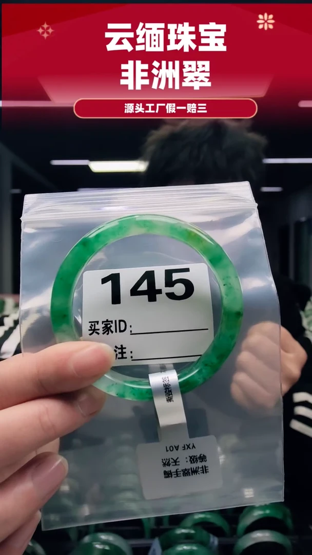 未镶嵌手镯石英质玉（非洲翠）56圈口145