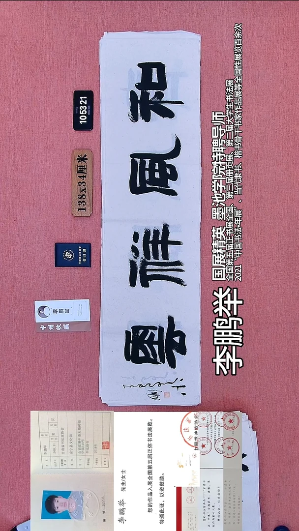 书法353    李老师书法作品