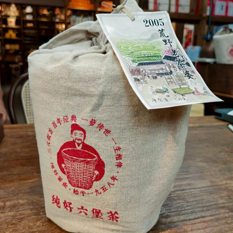 徐小敏（2005荒野老茶婆）250g 传统工艺  纯好六堡茶