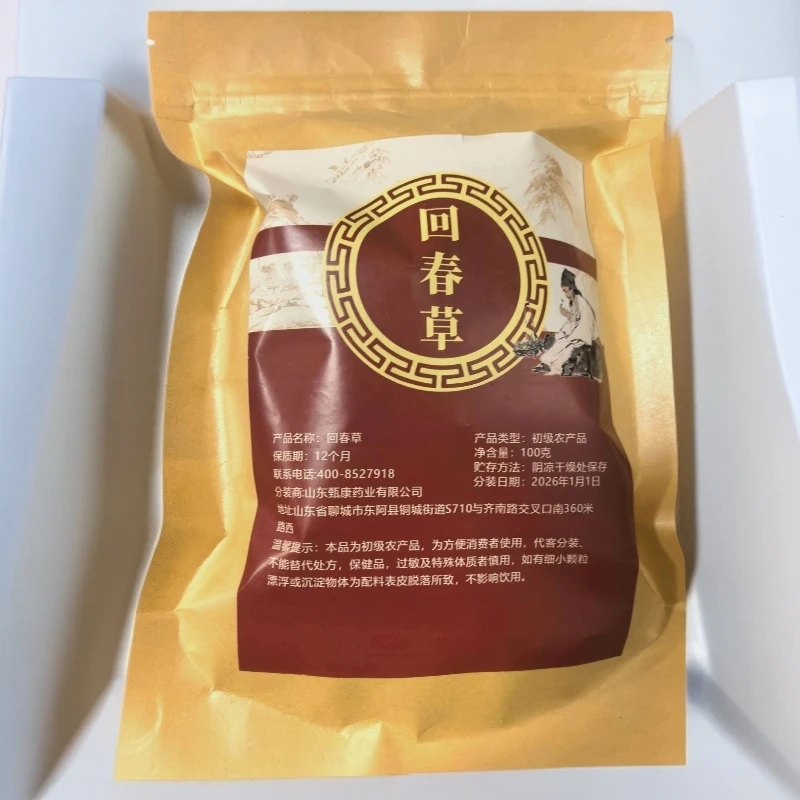 【限量版3】正宗苗疆-回春草