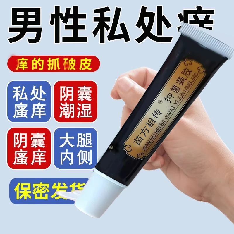 苗方祖传大腿内侧私处外用蛋蛋抑菌凝胶