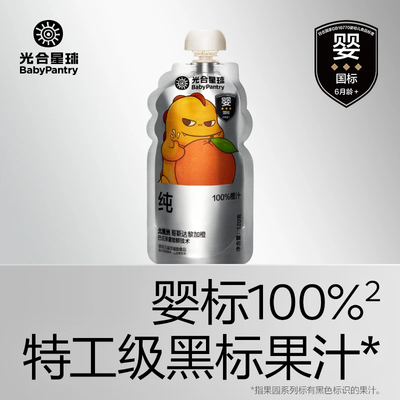 【官旗】黑标光合星球100%橙汁果汁饮料辅食婴幼儿童饮品