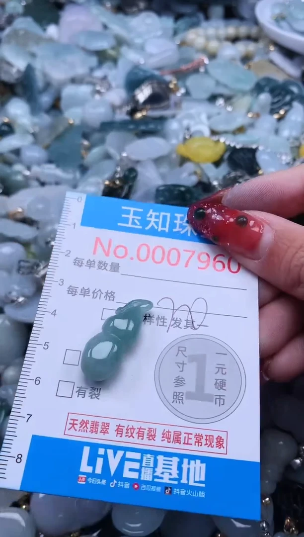 【闪购商品】翡翠吊坠(不含链)未镶嵌7960
