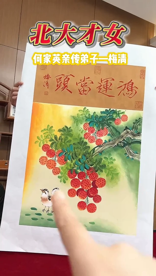 国画梅清老师2.2平尺+书法作品