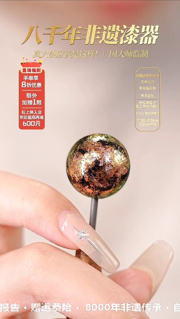 髹新1.2璀璨金真非遗大漆单珠