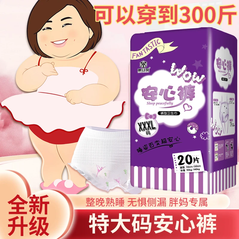特大码安睡裤经期防侧漏安心裤胖子大码夜用经期裤卫生裤型卫生巾