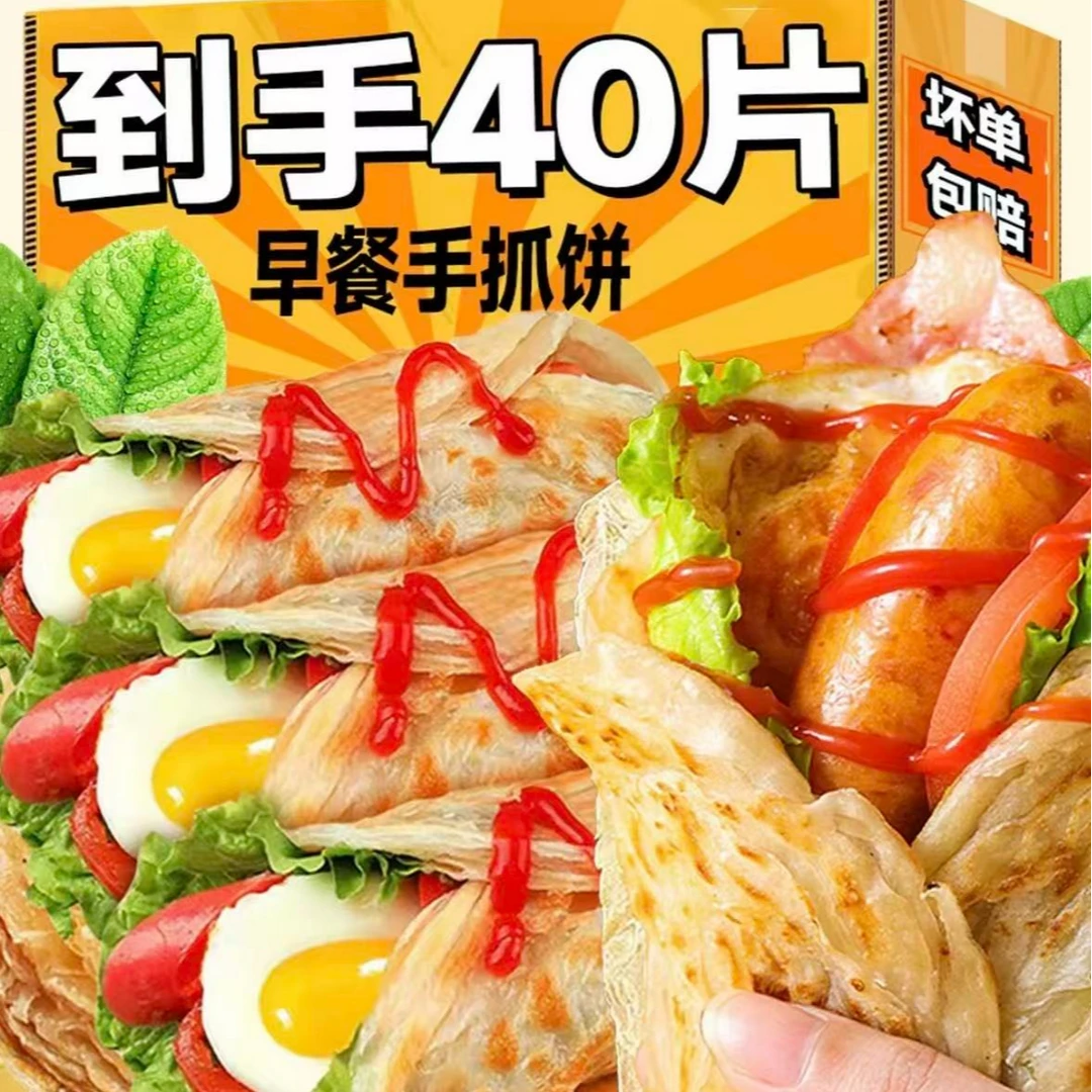 【买20送20片】早餐手抓饼家庭装正宗手抓饼煎饼半成品速食空气炸锅