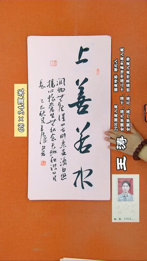 书法24RD王涛书法作品