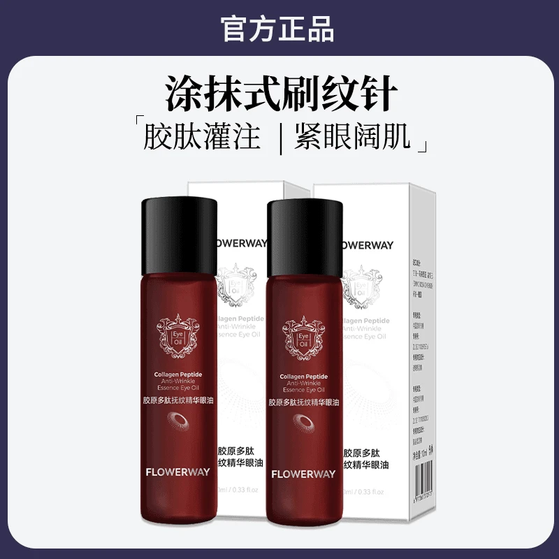 【炫姐专属】眼油胶原多肽抚纹精华双重植物A醇三型淡化皱纹正品牌