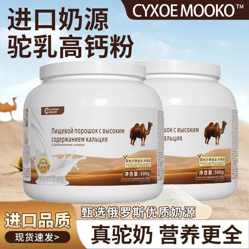 高钙驼乳营养粉500g 驼初乳中老年青年好喝 全营养蛋白质粉