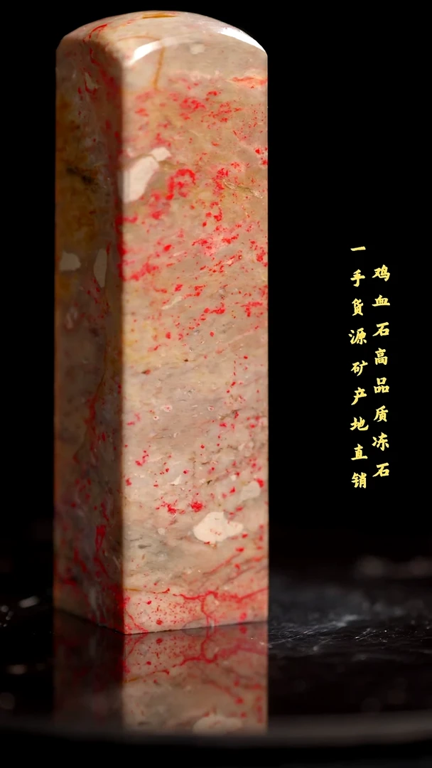鸡血石昌化石昌化鸡血石印章