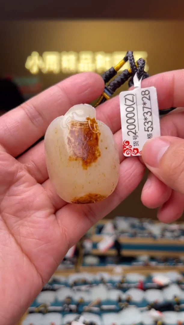 【闪购商品】和田玉吊坠未镶嵌Z