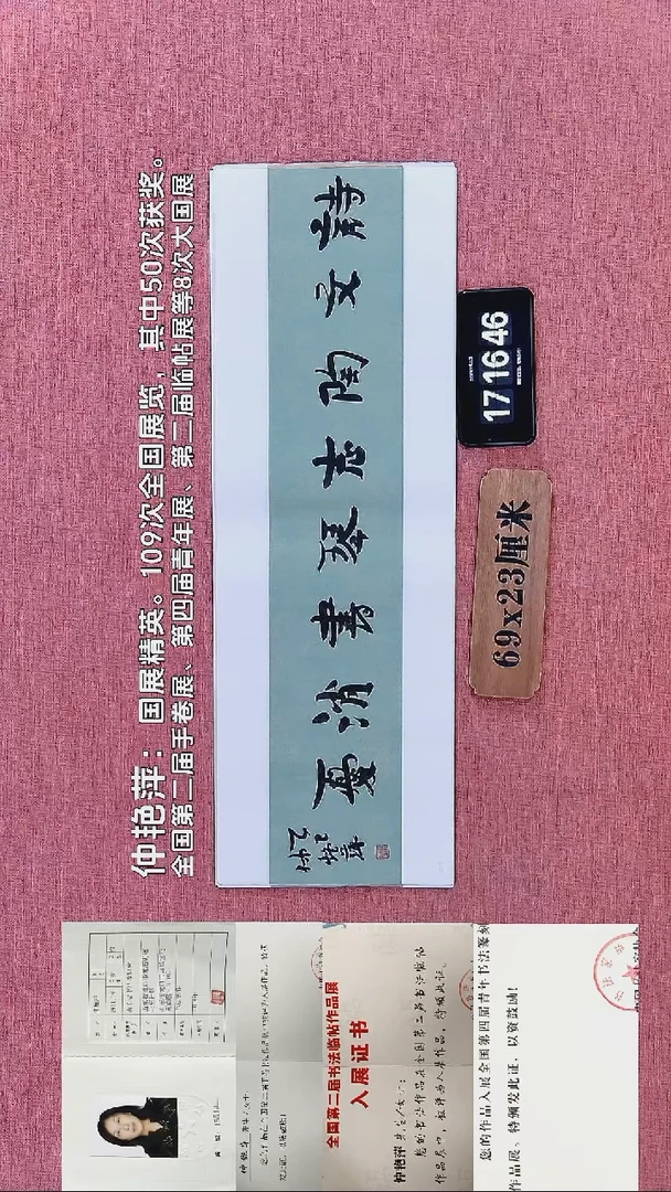 书法354    张老师书法作品