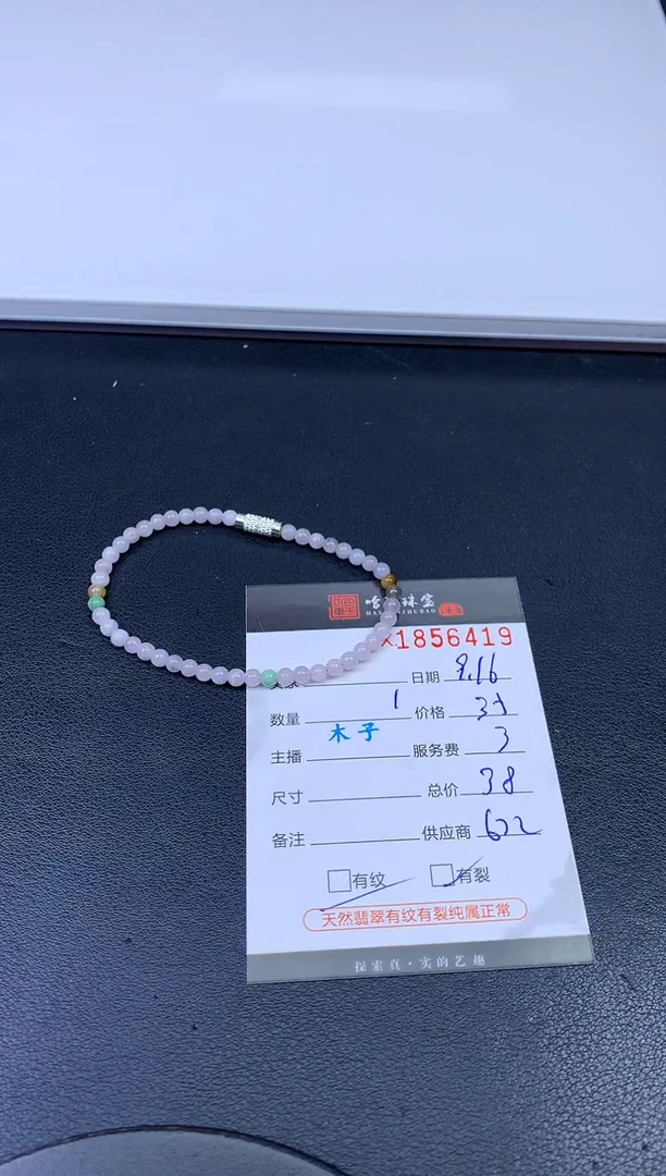 未镶嵌挂件翡翠哈轩 珠串1（有纹有裂）