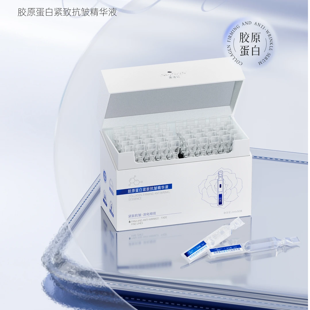 奢维娅胶原蛋白紧致抗皱精华液