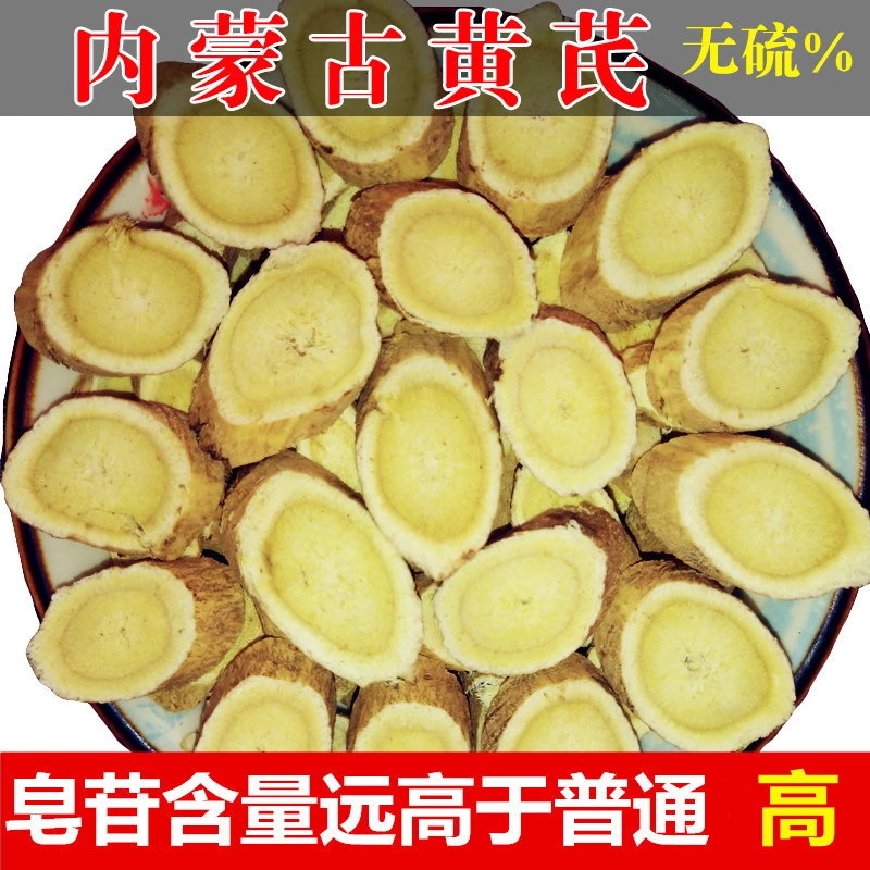 内蒙古黄芪大片原产地正宗切片北芪黄氏生黄芪干货新货品质