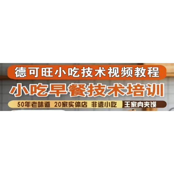 肉夹馍，早餐小吃全教程