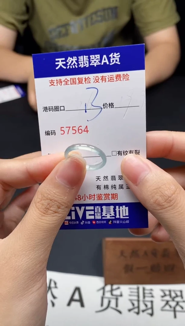 未镶嵌戒指翡翠天然A货翡翠7564