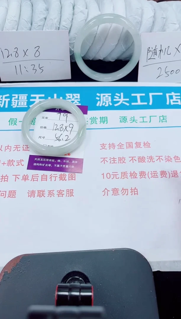 未镶嵌手镯石英质玉79-56/57