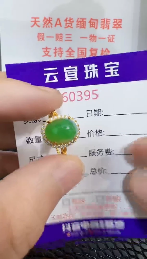 银S925镶嵌戒指翡翠0395