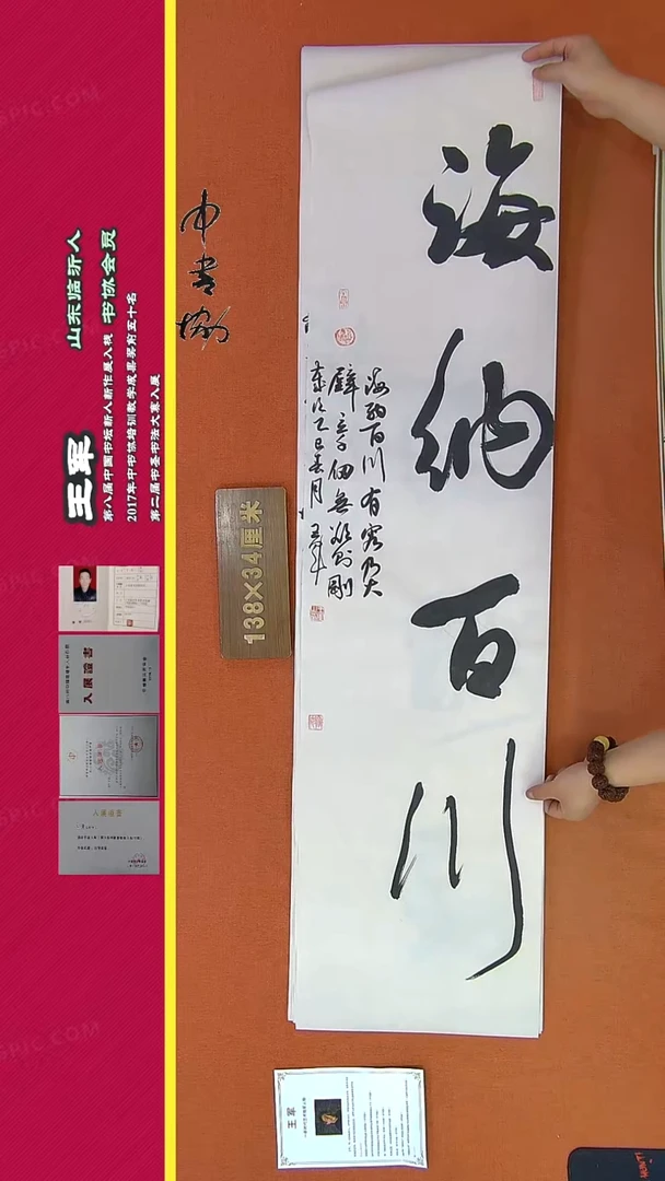 【闪购商品】书法311王军书法作品