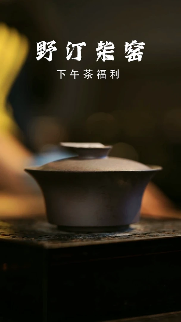其他野汀柴窑手工手作@@YT926