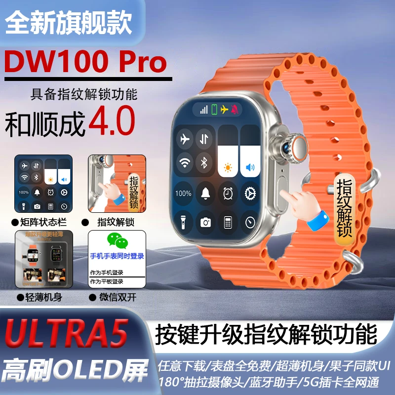 M12大电池DW100pro和顺成4.0蓝牙双系统华强北s10ultra智能手表