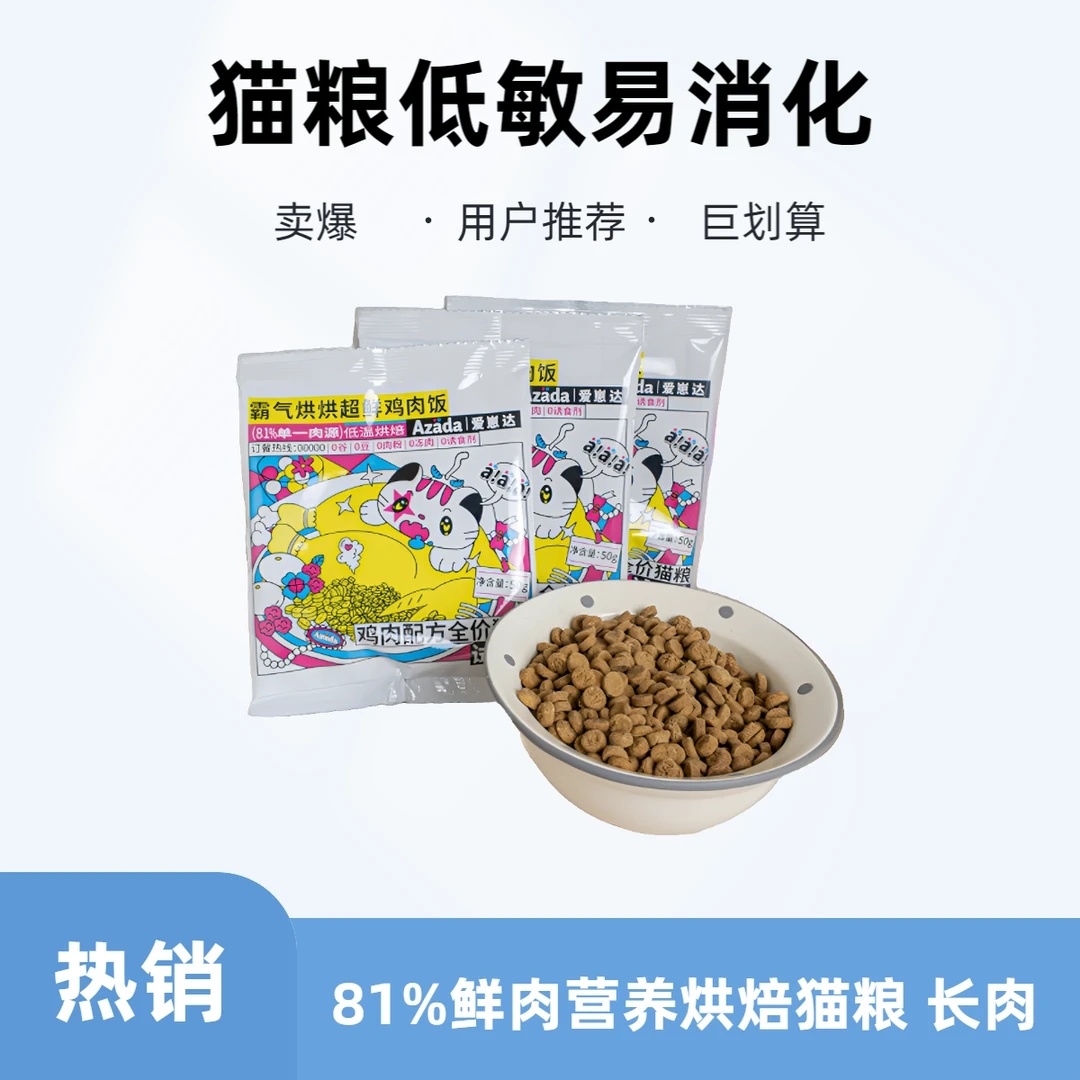 爱崽达【新人尝鲜】3袋全价全期烘焙猫粮低敏无谷鲜鸡肉营养易消化
