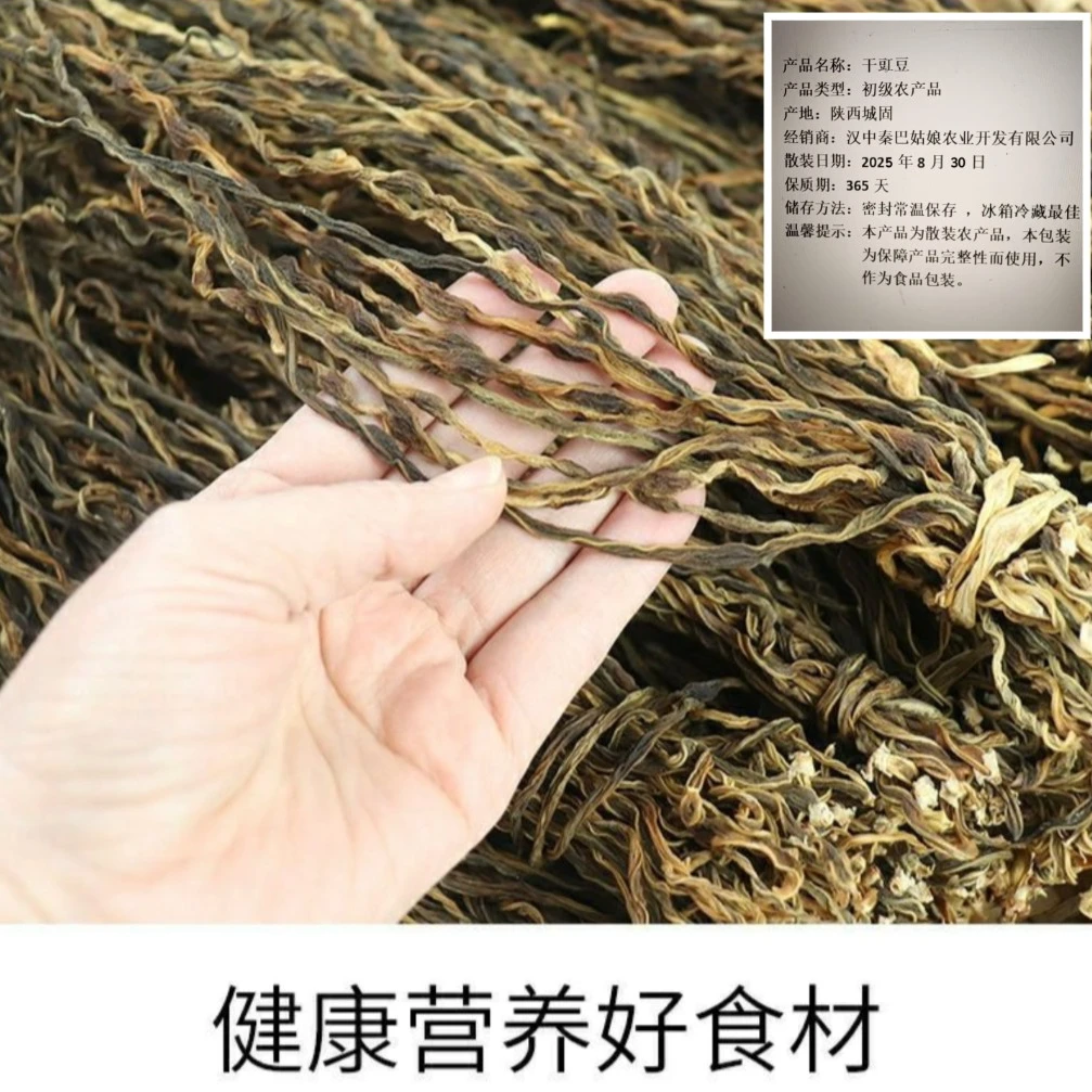 干豇豆干豆角农家自晒脱水蔬菜晒干新鲜绿色营养香味自然种植品质