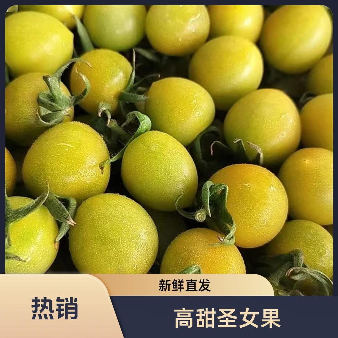 [顺丰直发]高甜度绿色青甜二号圣女果新鲜现摘小番茄