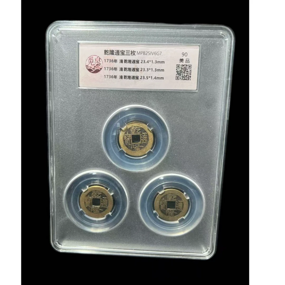 【御泉收藏】清代 乾隆通宝三枚（六爻专用）古代鉴定 同分数择优发货